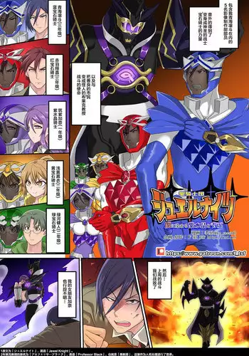 Seikishidan Jewel Knights Yami ni Somaru Murasaki Suishou to Seigyoku