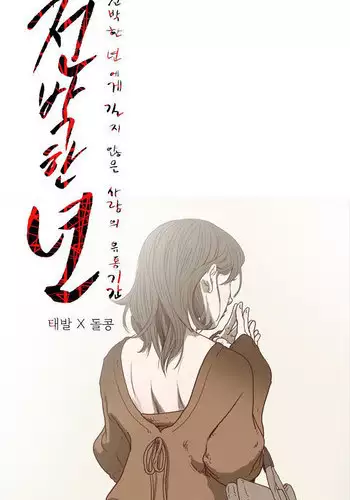 [Dol-Kong] Disrespectful Bitch Ch.1-4 (English) (YoManga) (Ongoing)