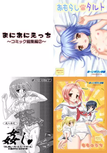 [Boys Be Gakuen (Ooizumi Daisaku)] Maniani Ecchi ~Comic Soushuuhen 2~ [Digital]