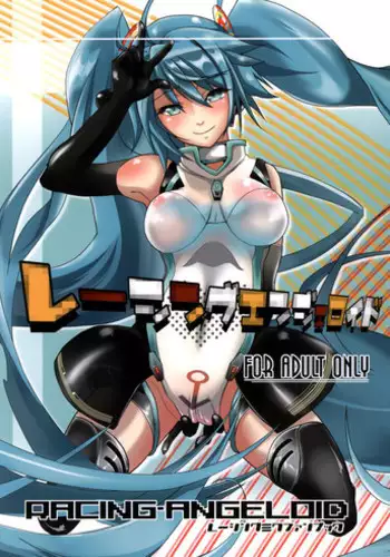 (C84) [Machida Cherry Boys (Kurosawa)] Racing Angeloid (VOCALOID) [English] {doujin-moe.us}