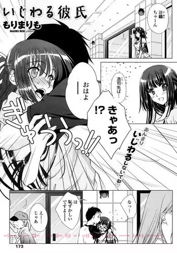 [Mori Marimo] Ijiwaru Kareshi (COMIC Penguin Club 2011-01)