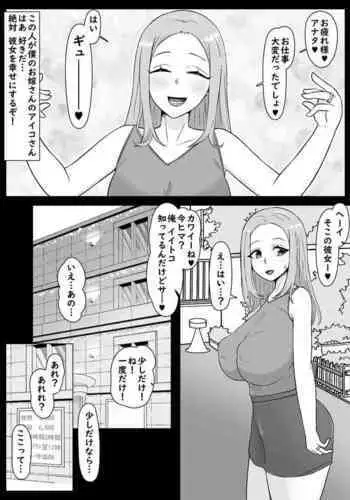 Boku o fumitsuke ni suru amayakashi tsuma kanojo mama