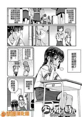 [Gengorou] Shoujo Kankatsu Jidai ~Mateba Kanro no Konki Ari~ (Shoujo Konkatsu Jidai Looking for the one) [Chinese] [禁漫漢化組]