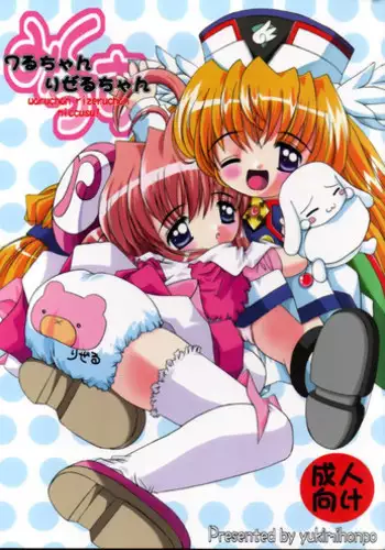 (C63) [Yukimi Honpo (Asano Yukino)] Waru-chan Rizel-chan Milk Kiss (Rizelmine, UFO Princess Valkyrie)