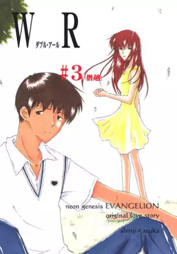 [Mikanbako wo koyonaku aisuru kai] WR3 (Evangelion)