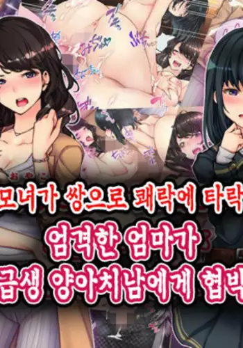 Oyako Sorotte Kairaku Ochi! Okatai Mama ga Musume no Doukyuusei no Charao ni Odosarete!