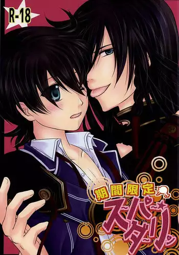 (C88) [Dunkelblau (Kouga Makoto)] Kikan Gentei Super Darling (Touken Ranbu)