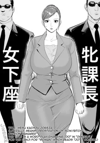 [Jinsukeya (Jinsuke)] Mesu Kachou Jogeza [English] {Munyu} [Digital]