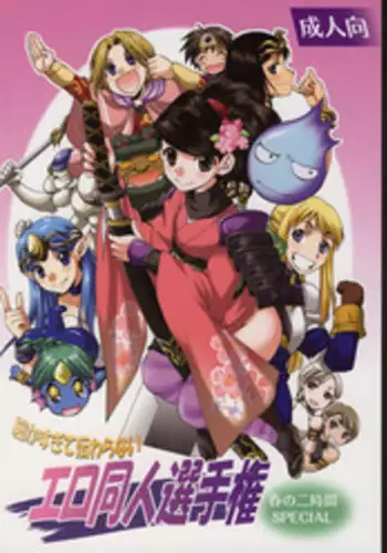 [Gekka Kaguya (Kaguya Hime Koubou)] Komakasugite Tsutawaranai Ero Doujin Senshuken Haru no Nijikan SPECIAL (Various)