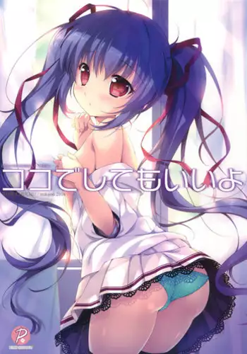 (SC2016 Winter) [PINK CHUCHU (Mikeou)] Koko de Shite mo Ii yo (Hyakugojuunenme no Mahoutsukai)