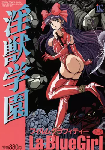 [Artbook][Tokuma Comics Special] Inju Gakuen La Blue Girl Film Grafitti