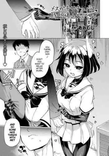 [Aomushi] Mesugaki Succubus Tai Jikan Teishi Oji-san | Slutty Little Succubus vs Time-Stopping Mister (COMIC Unreal 2021-04 Vol. 90) [English] [Digital]