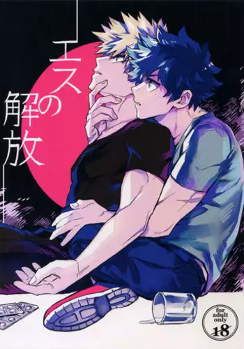 (SPARK12) [Kometubu (Rittiri)] Es no Kaihou (Boku no Hero Academia)