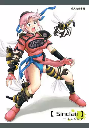 (C64) [Cyclone (Izumi Kazuya)] Sinclair (Dragon Warrior: Dai's Great Adventure) [English]