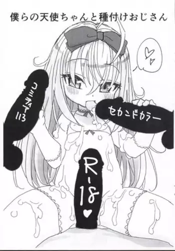 (COMITIA113) [2nd color (Typehatena)] Bokura no Tenshi-chan to Tanetsuke Oji-san