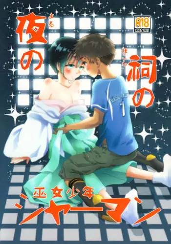 (J.GARDEN 43) [Natsukanmi (Ko-ri Azuki)] Yoru no Hokora Shaman