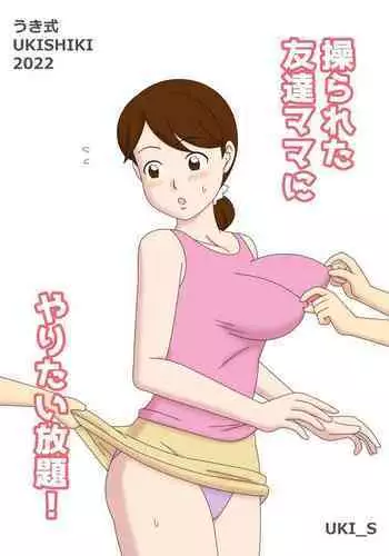 Mothercorn Vol. 4.5 - All you want to do to your friend's hypnotized mom!