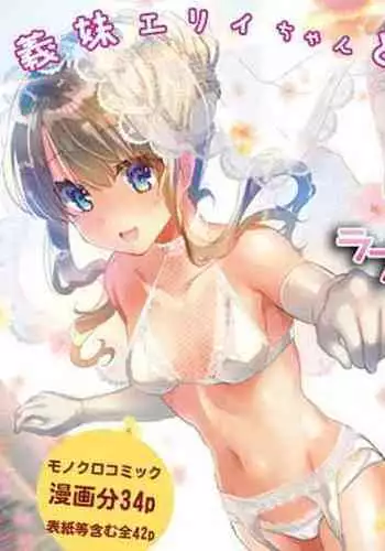 Gimai Elly-chan to Love Love Cosplay H 2