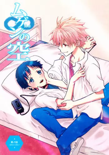 (C83) [RAYTREC (Fuyunagi Reku)] Mugen no Sora (Neon Genesis Evangelion) [English] {TheRobotsGhost}