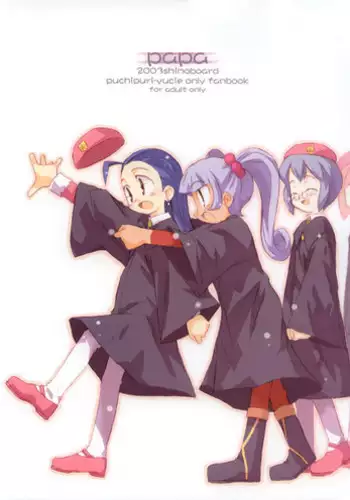 (CR33) [Shimoboard (Shimosan)] PaPa (Petite Princess Yucie)