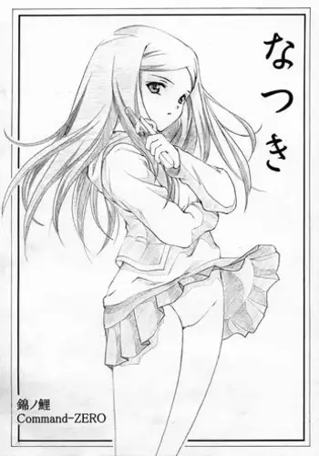 [Nishiki no Koi (Nishikigaura Koizaburou)] Natsuki Nishiki no Koi Command-Zero (Mai-HiME)