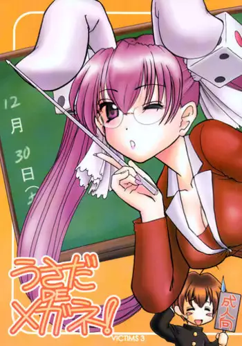 (C59) [Ketsukaseya (Ryuu Mokunen)] Usada De Megane! Victims 3 (Di Gi Charat)