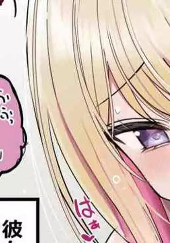 [Hanasaka Houcha] Osananajimi no Gal to Otaku-kun no SeFri Kankei Color 6-page Shinnen Akemashite Omedetou Gozaimasu!