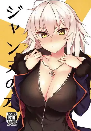 Jeanne no Hon Sono 2