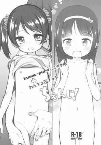 (COMITIA137) [Wancho-ke, kuma-puro (Wancho, Shouji Ayumu)] kuma-puro Rakugaki-chou + Wancho-ke Note Change! (English) [LSC translation]