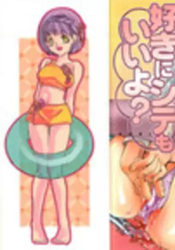 [Suika Koron] Suki ni Shite mo Iiyo?