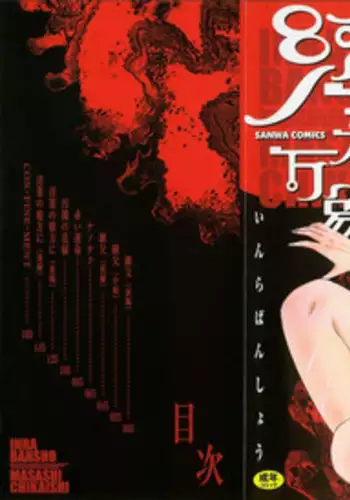 [Chikaishi Masashi] Inra Bansho