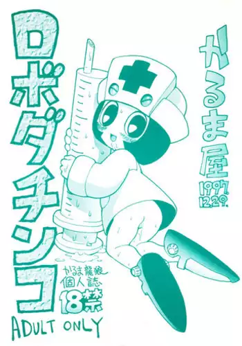 (C53) [Karumaya (Karma Tatsurou)] Roboda Chinko (Nurse Robo, GaoGaiGar)