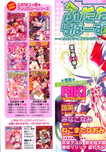 [Anthology] Futanarikko Lovers 4