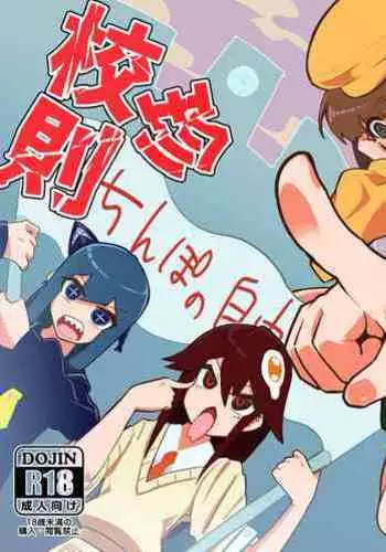 Futanari Koukou no Chin Kousoku