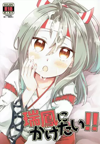 (C91) [Gorigori Land (Sasaki Sasasa)] Zuihou ni Kaketai!! (Kantai Collection -KanColle-)