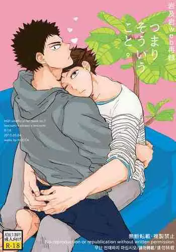 [HOCCA] Tsumari souiu koto. (Haikyuu!!) [Digital]