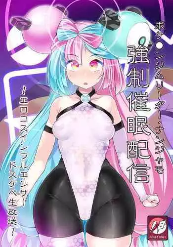 Pokemon Gym Leader Nanjamo Kyousei Saimin Haishin