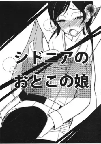 (COMIC1☆8) [Sanazura Doujinshi Hakkoujo (Sanazura Hiroyuki)] Sidonia no Otokonoko (Knights of Sidonia)