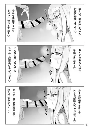 [Nao Suzu] Ryoute Kousoku KimeFella Gokkun suru Namahoshi-chan 3-page Manga (Namahoshi-chan)