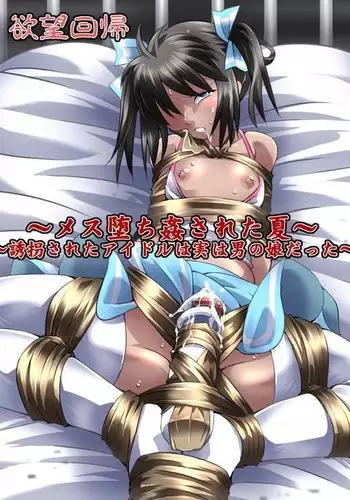 Yokubou Kaiki Dai 554 Shō - Mesu Ochi Kan Sa Reta Natsu. Yūkai Sa Reta Aidoru Wa Jitsuwa Otoko No Musumedatta -