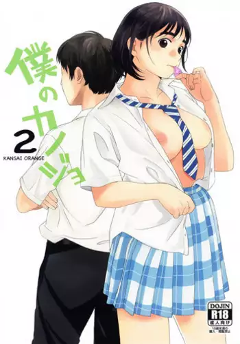 (COMIC1☆13) [Kansai Orange (Arai Kei)] Boku no Kanojo 2 (Fujiyama-san wa Shishunki) [English] {Hennojin}