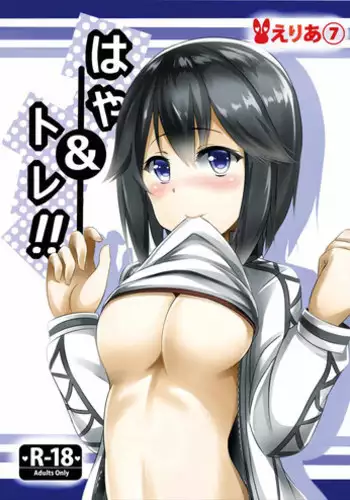 (ToreTama #002) [Area7 (Kinata)] Haya & Trai!! (Kantai Collection -KanColle-)