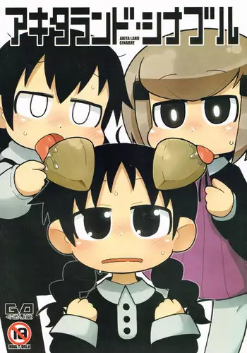 (Puniket 25) [Gururido (Ikuwiron)] AKITA LAND CINABRE (Akita Land Gothic)