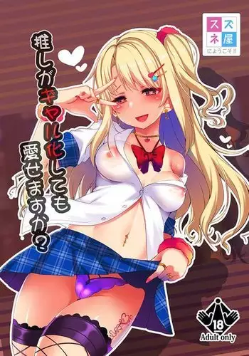 Oshi ga Gyaru-ka Shite mo Aisemasu ka?