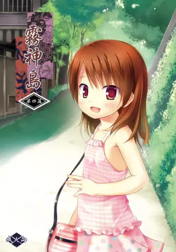 [Noraneko-no-Tama (Yukino Minato)] Kirigami Shima Dai Yon Hen [Digital]