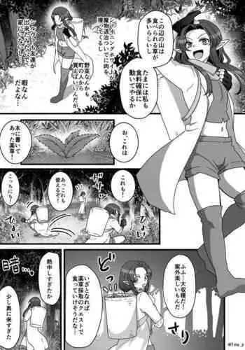 卑猥キノコに負けそうになる漫画