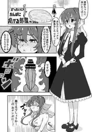 Zettai ni Chinpo ni Makeru Heya