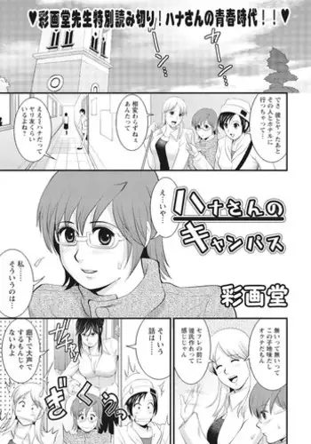 [Saigado] Campus Hana [Digital]