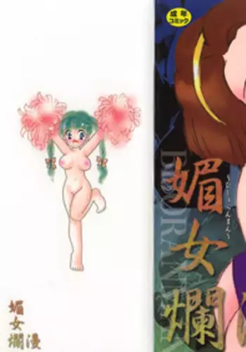 [Kaimeiji Yuu] Bijoranman