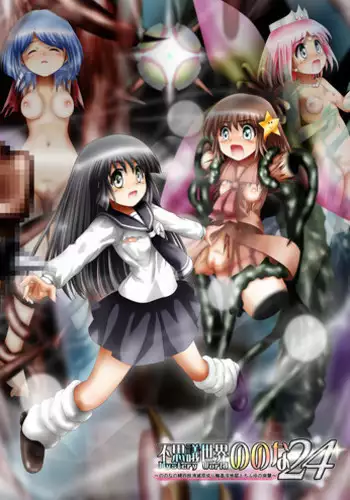 [Dende] Fushigi Sekai -Mystery World- Nonona 24 ~Nonona no Zoku Shishi Shoumetsu Futanari Rinkanin Jigoku Tochi Fuyu no Totsugeki~ [Digital]